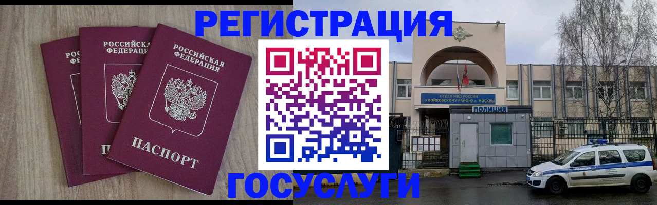 временная регистрация для всех в Невеле